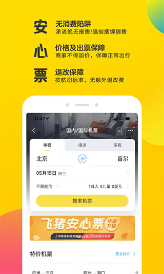 飞猪旅行手机版 v9.9.63.104图