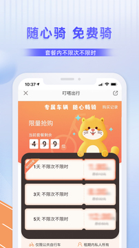 叮嗒出行app v4.13.2图