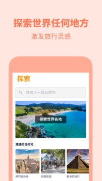 Skyscanner天巡旅行 v7.52图