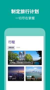 Skyscanner天巡旅行 v7.52图