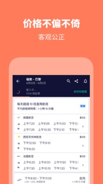 Skyscanner天巡旅行 v7.52图