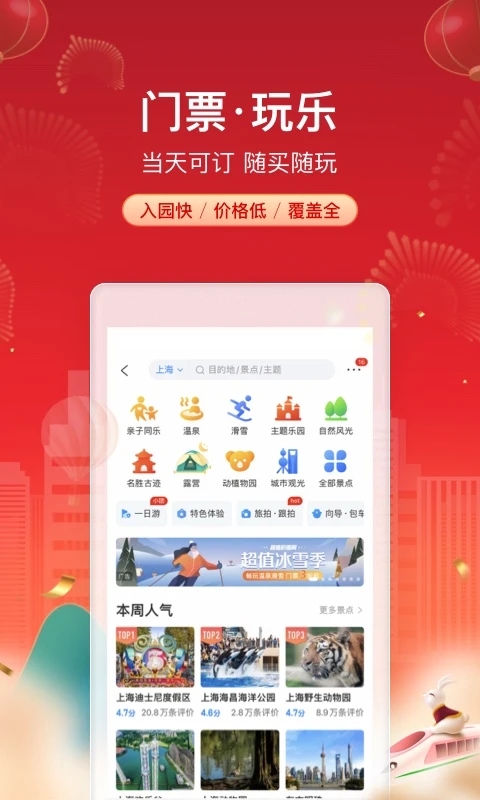 携程订票 v8.62.4图