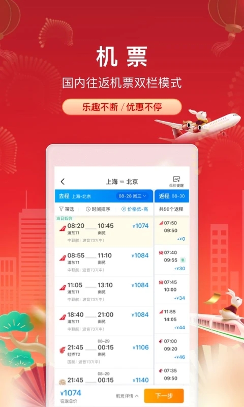 携程订票 v8.62.4图