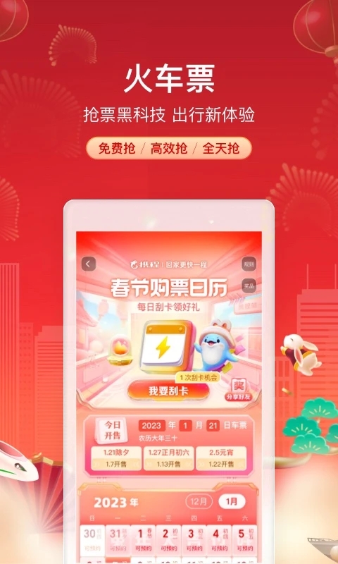 携程订票 v8.62.4图