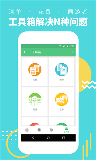 行程助手 v3.2.2图