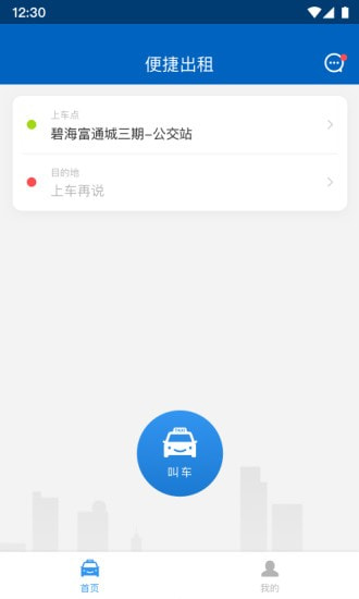 便捷出租 v1.0.2图