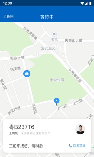 便捷出租 v1.0.2图