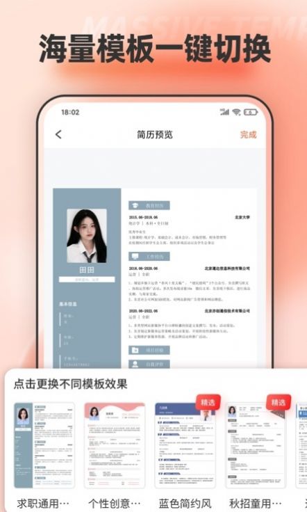 word文档模板编辑 v3.0.5图