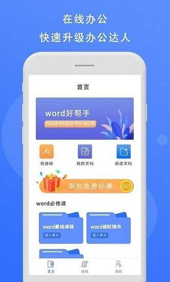 熊猫办公app最新版 v1.0图