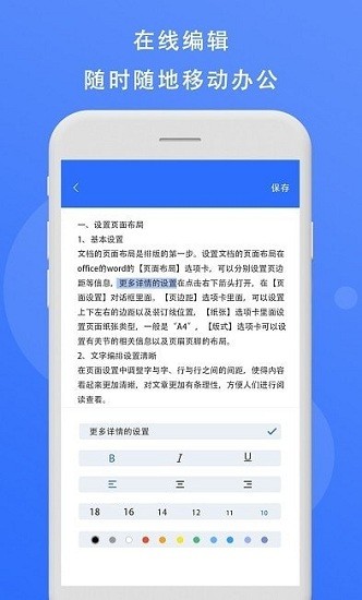 熊猫办公app最新版 v1.0图