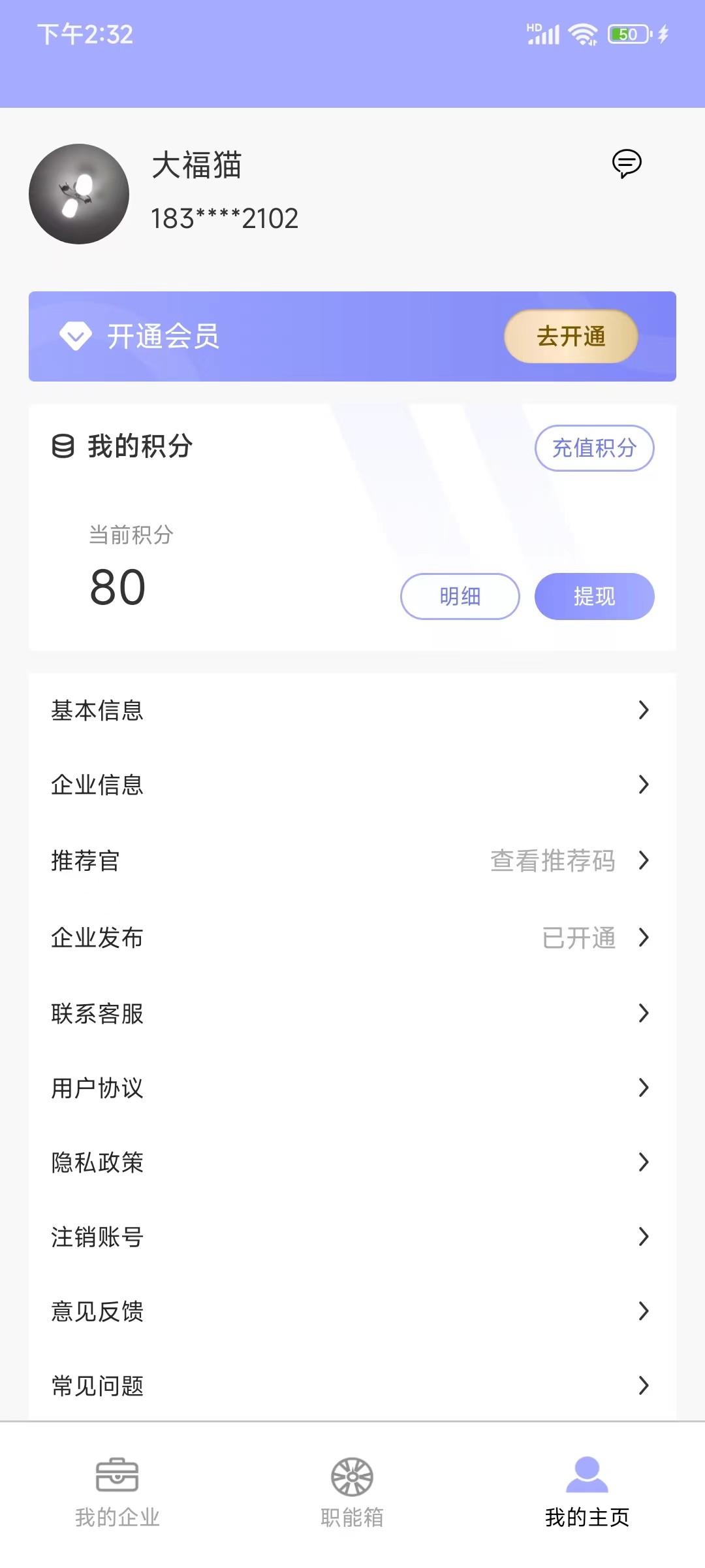 职能猫 v1.2图