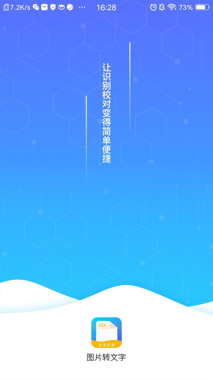 文字识别工具 v2.0.4图