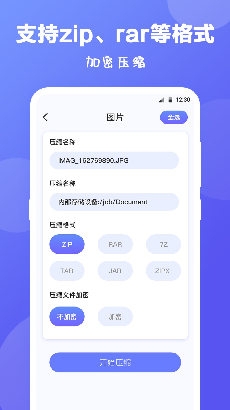 ES文件解压缩 v3.1.0812图