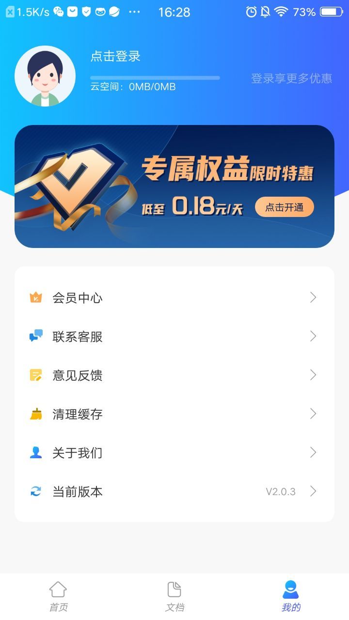 文字识别工具 v2.0.4图