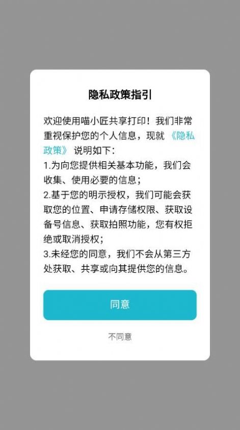 喵小匠打印 v0.0.38图