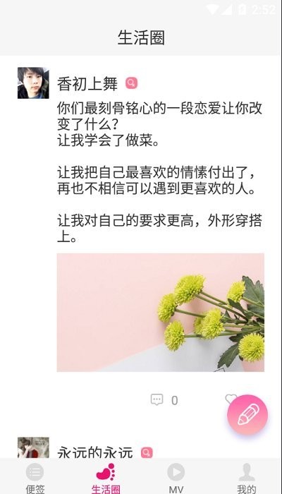 芒果便签 v1.0.5图