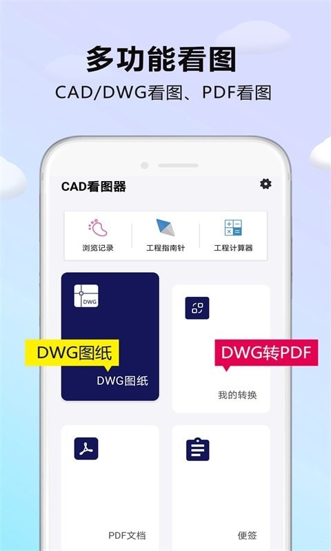 CADDWG看图器图