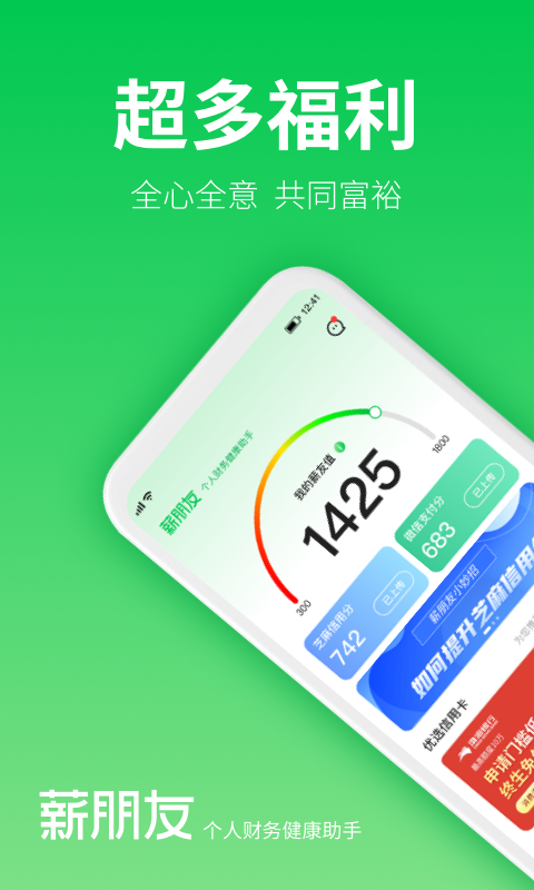 薪朋友 v3.2.4.1图