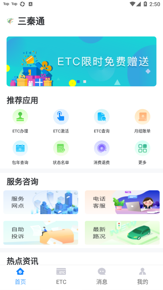 三秦通 v7.8.2图