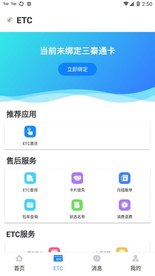 三秦通 v7.8.2图