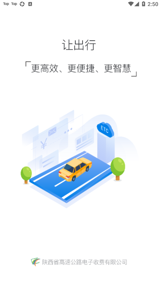 三秦通 v7.8.2图