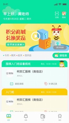 采优汇教师 v1.2图