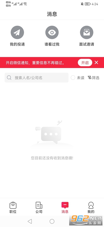 597直聘 v5.2.2图