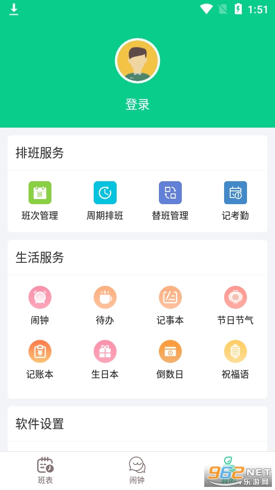 轮班日历 v2.6.3图