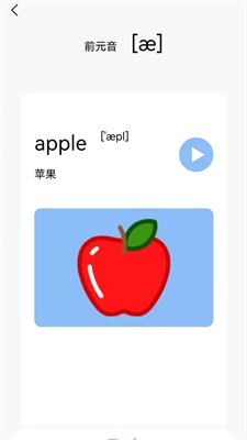 英语发音学习 v1.0图