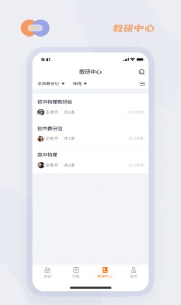 华心云学堂 v5.14图