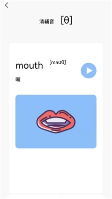 英语发音学习 v1.0图