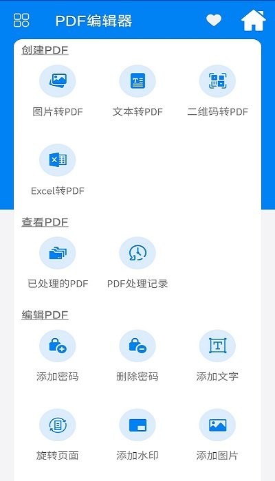 迅极速pdf转换器 v2.3.0图