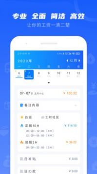 工时记录 v6.4.0图