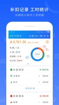 工时记录 v6.4.0图