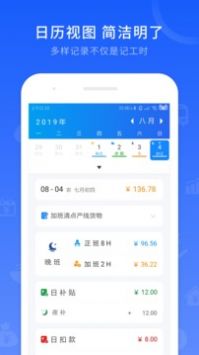 工时记录 v6.4.0图