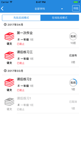 考一考教师端 v3.9图