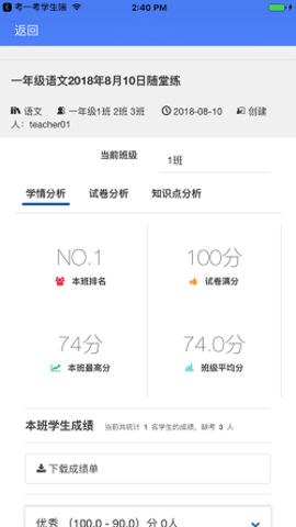 考一考教师端 v3.9图