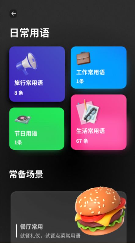 口袋翻译器 v1.0.0图