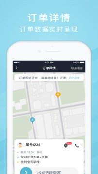 吉刻上车司机端 v5.20.5.0002图