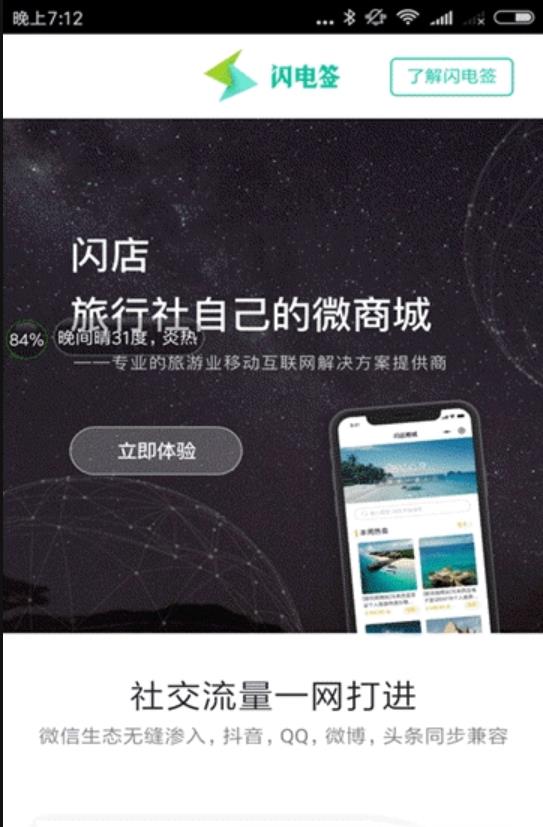 闪电签 v3.0.5图