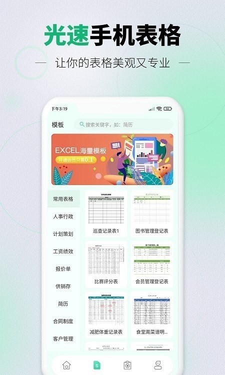 光速表格 v1.0.0图