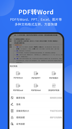 福昕PDF编辑器 v9.4图