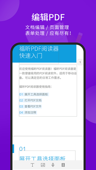 福昕PDF编辑器 v9.4图