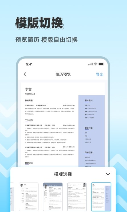 CV极简简历 v1.0图