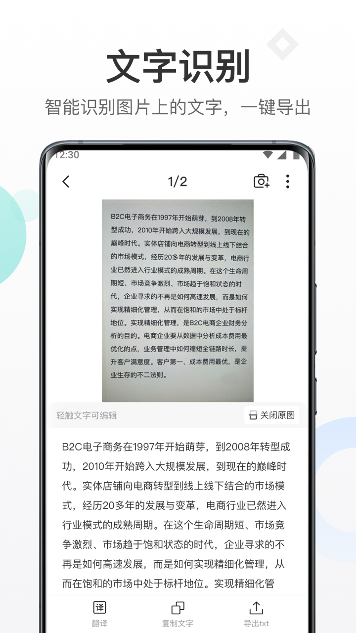 蜻蜓扫描大师 v1.0.0图