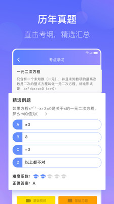 数学宝典安卓版 v1.2.0图