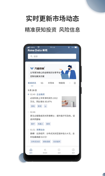 来觅数据 v2.2.1图