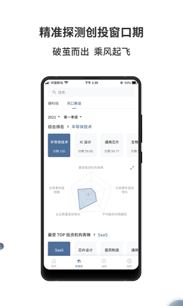 来觅数据 v2.2.1图