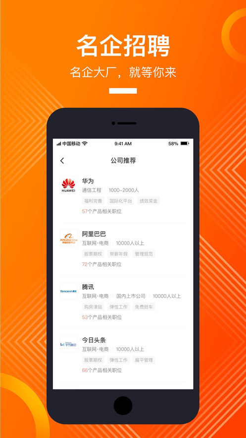 互联网急聘 v1.0图