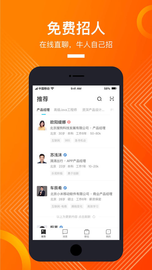 互联网急聘 v1.0图